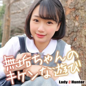 【本編フル】まいな【LadyHunter】