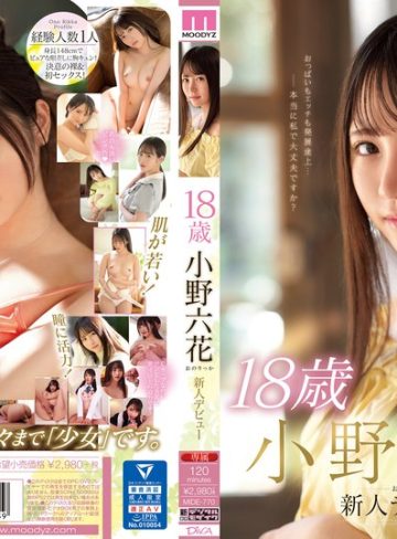 【本編フル】18歳 小野六花 新人デビュー小野六花【ムーディーズ】