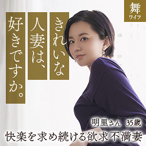 【本編フル】平井明里 2【舞ワイフ】