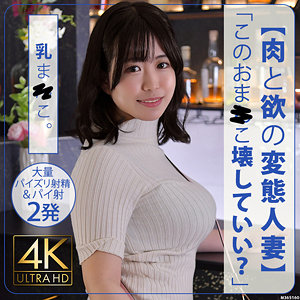 【本編フル】ことこさん【セックスサセテナブルズ】
