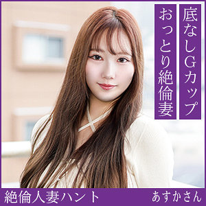 【本編フル】あすかさん【熟蜜のヒミツ】
