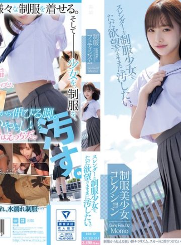 【本編フル】制服フェティシズム スレンダーな制服少女を、ただ欲望のままに汚したい。 Girls File.02 Momo【無垢】