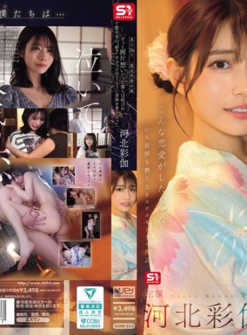 【本編フル】8月26日 花火大会の夜 ずっと両片想いだった僕らは結ばれ 十数年分の’好き’をぶつけ合うように身体を貪り合った 河北彩伽河北彩花（河北彩伽）【エスワン ナンバーワンスタイル】