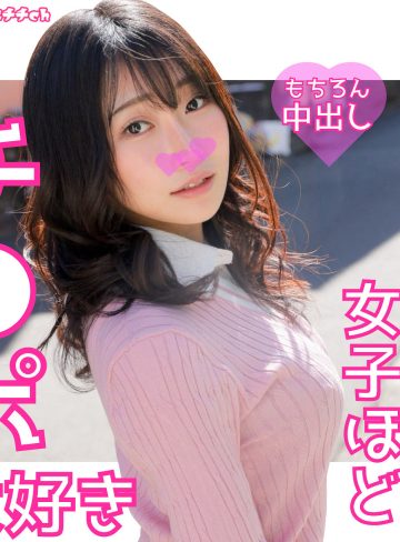 【本編フル】えなちゃん【しろうとエチチ.ch】